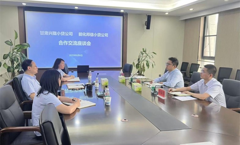 甘肃兴陇幼贷一行赴甘肃能化国信幼贷互换座谈