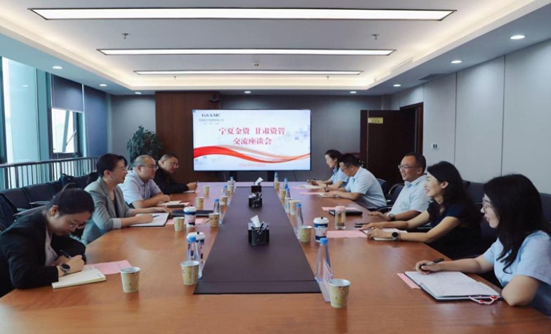 甘肃资管与宁夏金资互换座谈