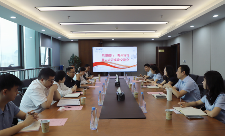 甘肃资管与贵阳银杏注贵州资管互换座谈